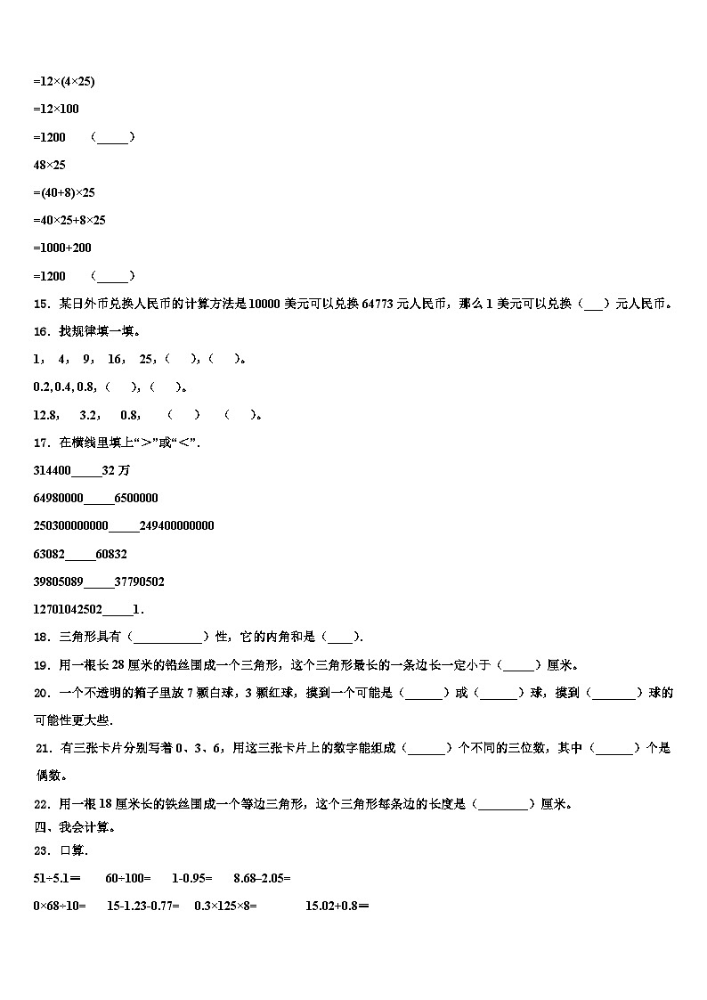 2023年丹东市数学四下期末综合测试试题含解析02