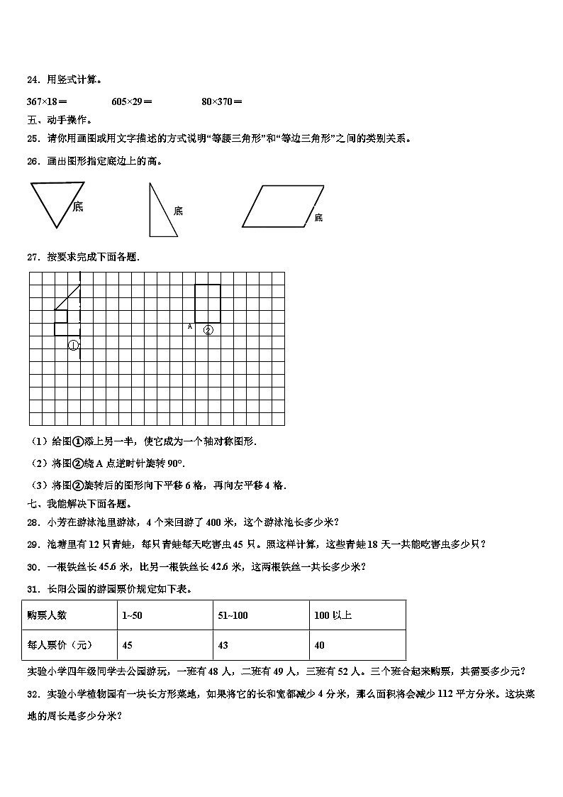 2023年丹东市数学四下期末综合测试试题含解析03