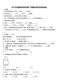 2023年会昌县数学四年级第二学期期末教学质量检测试题含解析