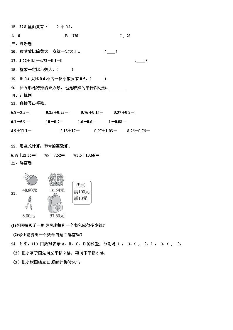 2023年会昌县数学四年级第二学期期末教学质量检测试题含解析第2页