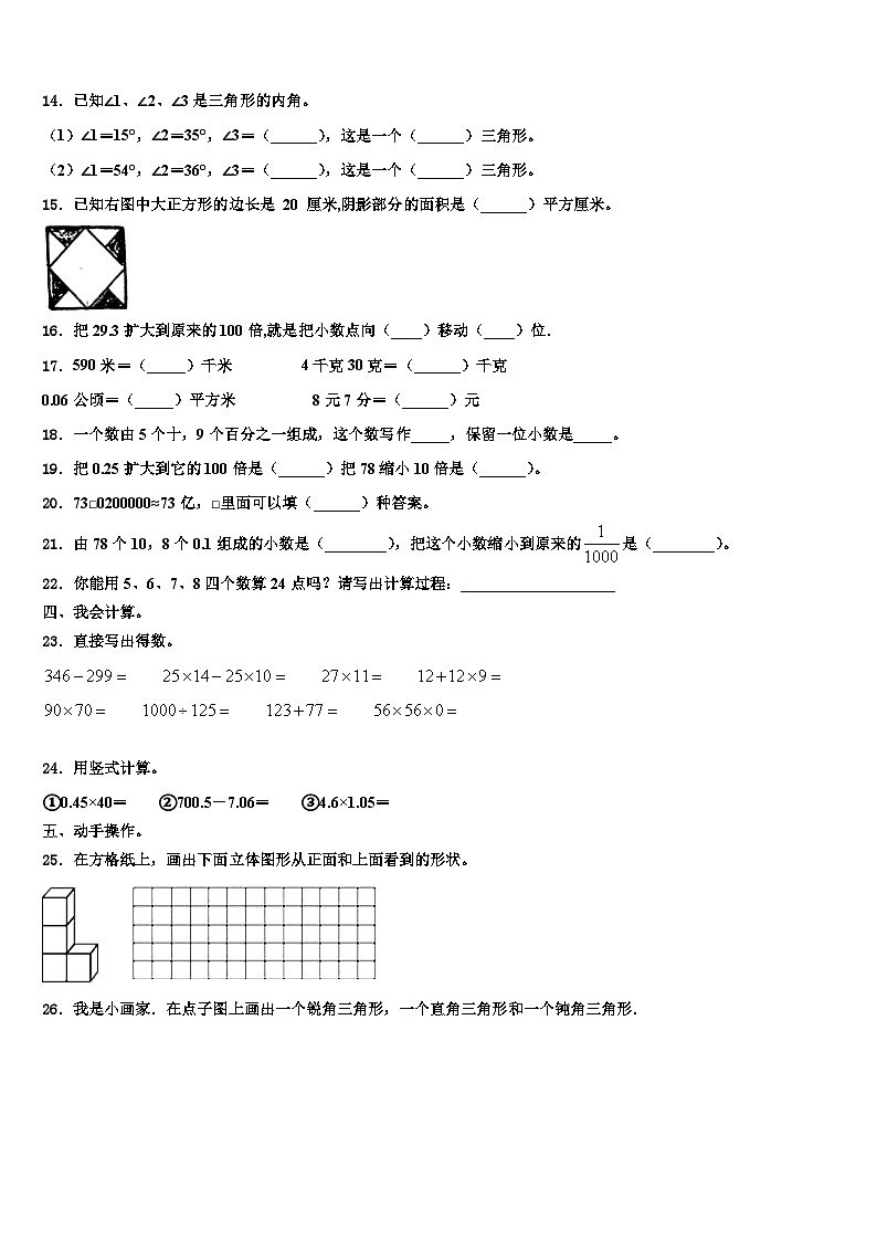 2023年佳木斯市永红区数学四下期末综合测试模拟试题含解析02