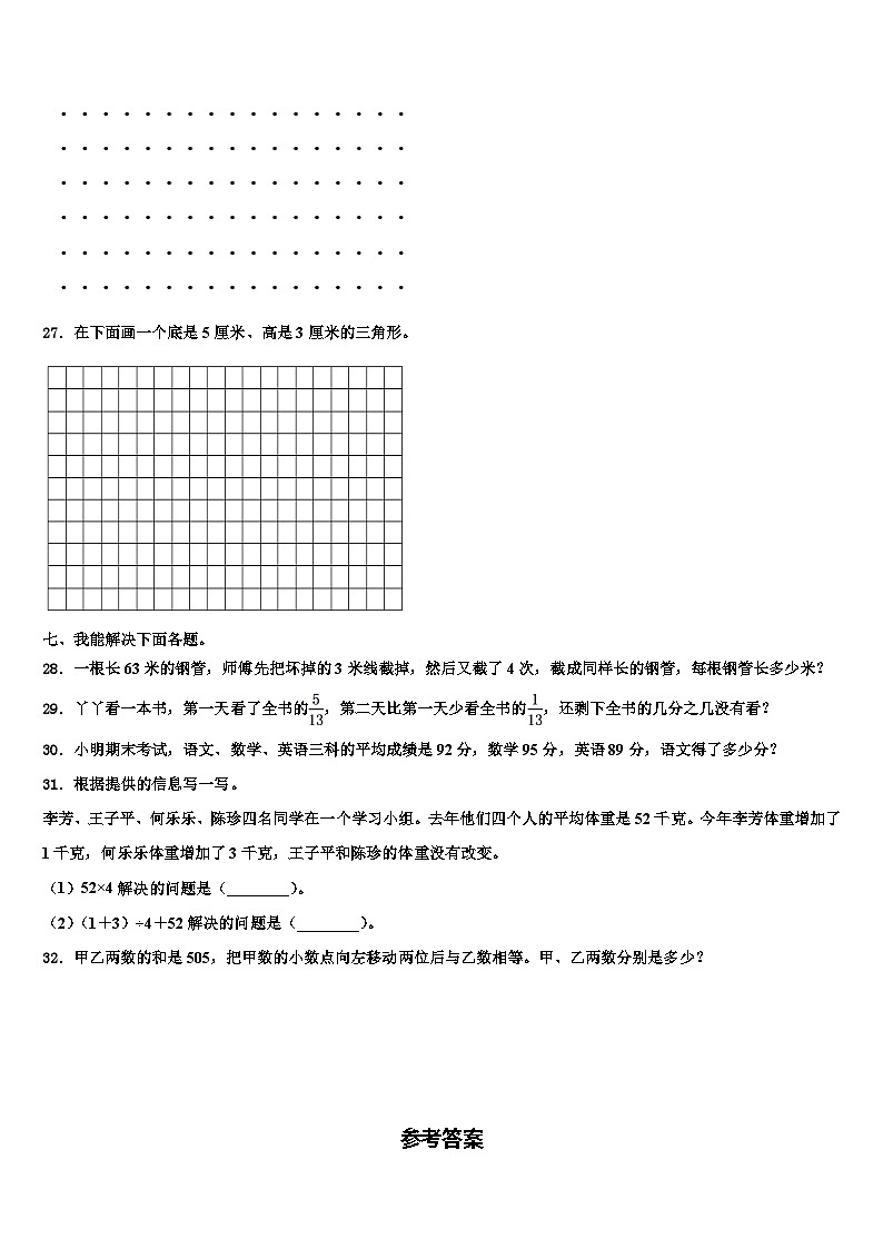 2023年佳木斯市永红区数学四下期末综合测试模拟试题含解析03