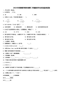 2023年佳县数学四年级第二学期期末学业质量监测试题含解析