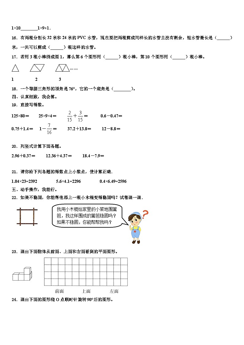 2023年佳县数学四年级第二学期期末学业质量监测试题含解析02