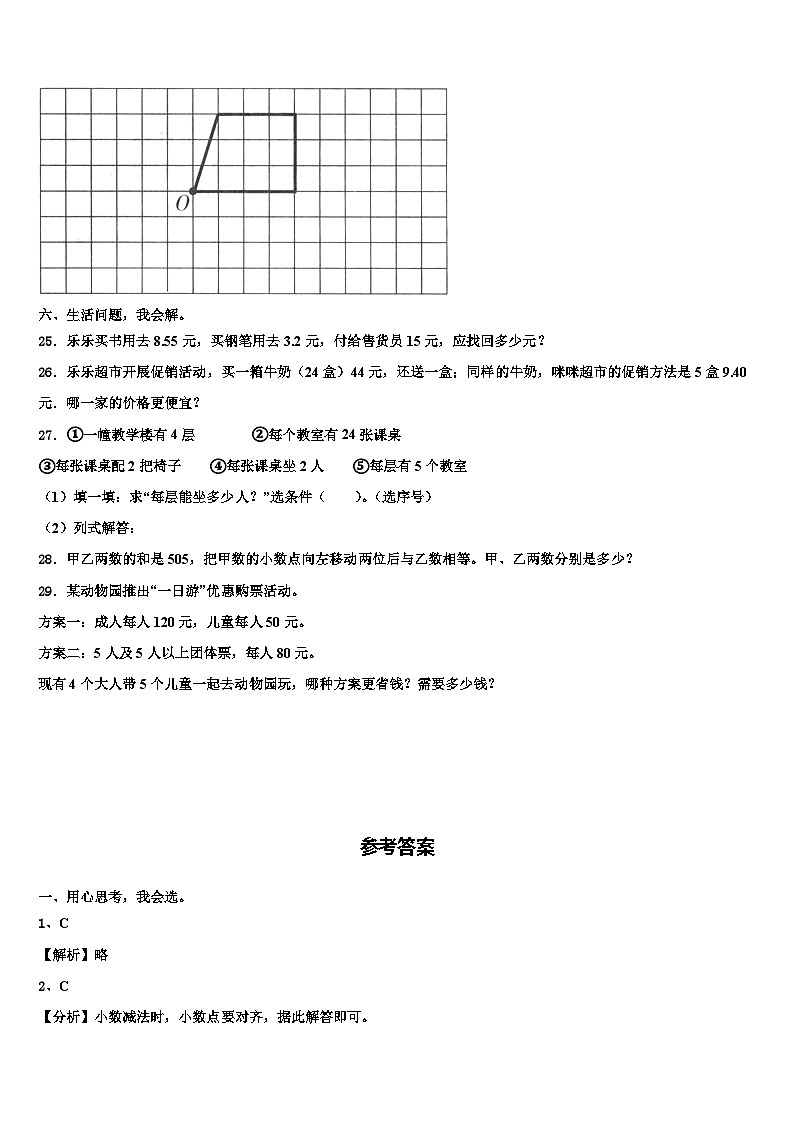 2023年佳县数学四年级第二学期期末学业质量监测试题含解析03
