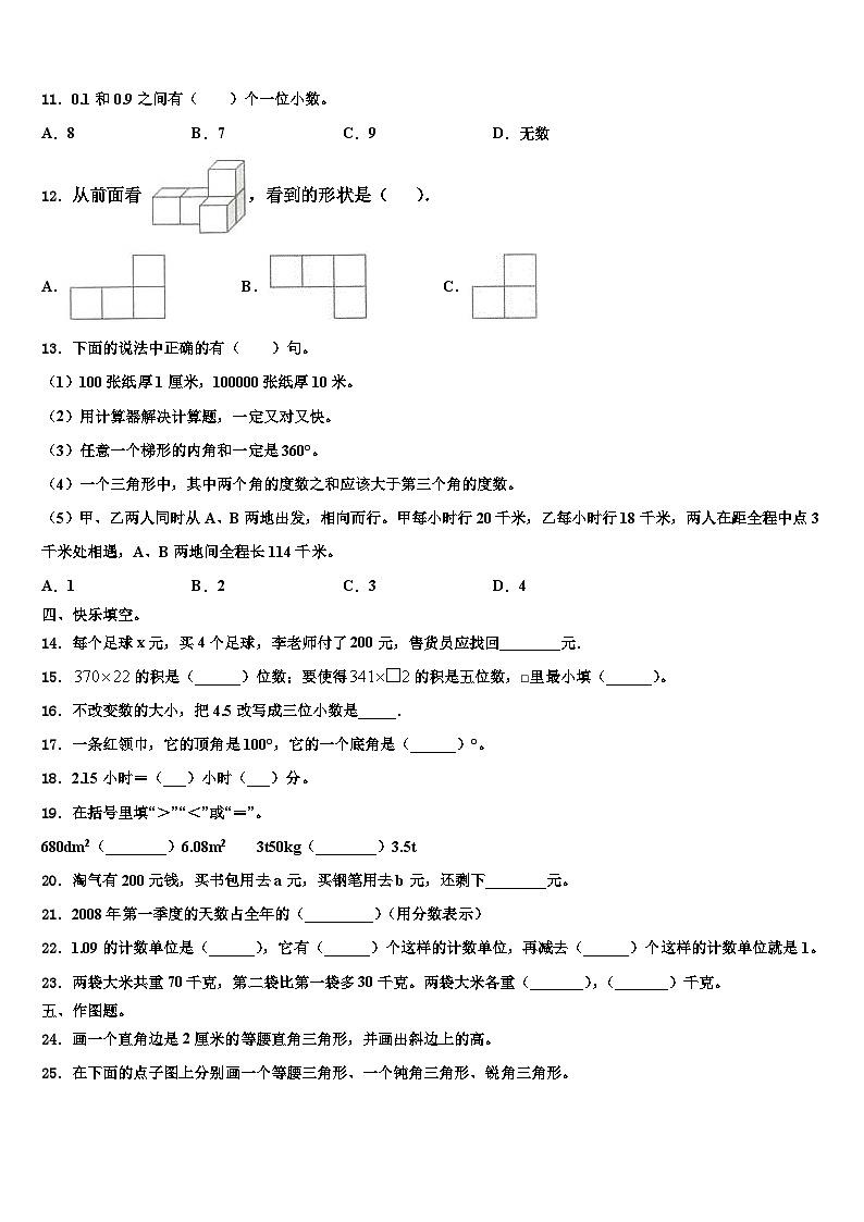 2023年京山县数学四下期末质量检测模拟试题含解析第2页