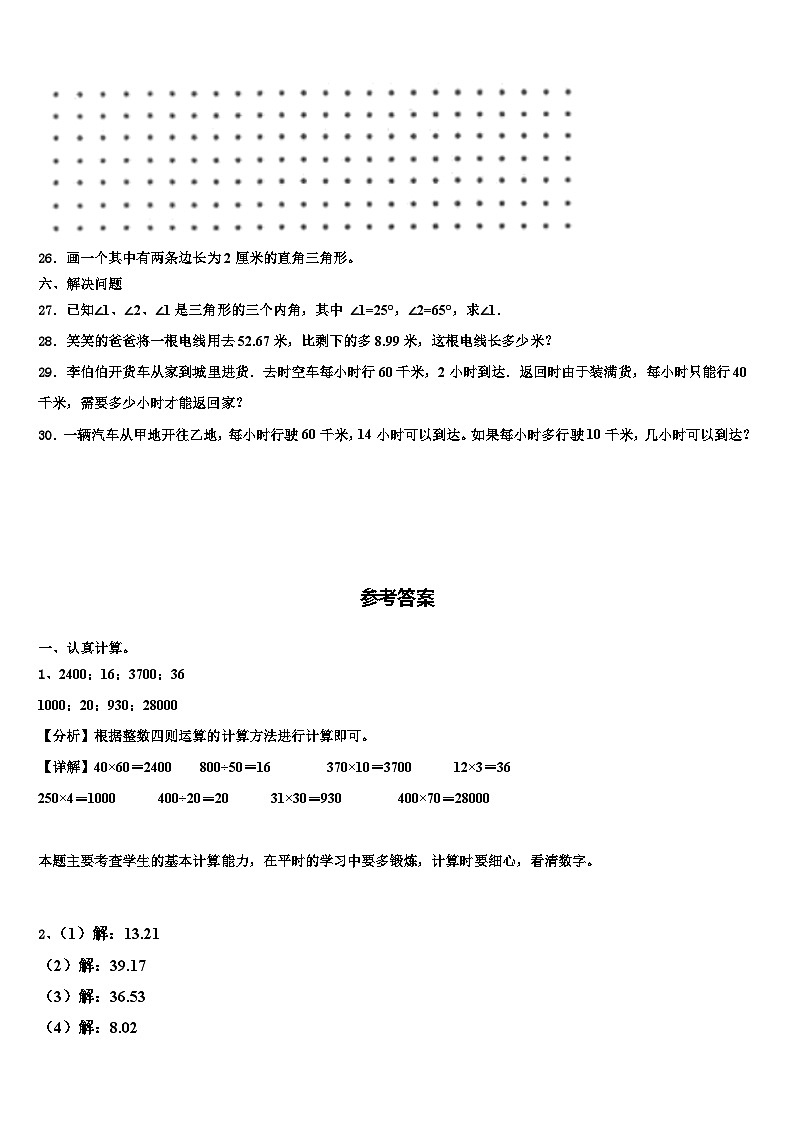 2023年京山县数学四下期末质量检测模拟试题含解析第3页