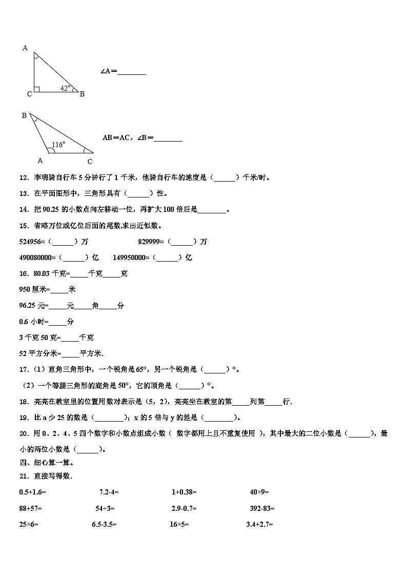2023年九江市都昌县四年级数学第二学期期末综合测试试题含解析02