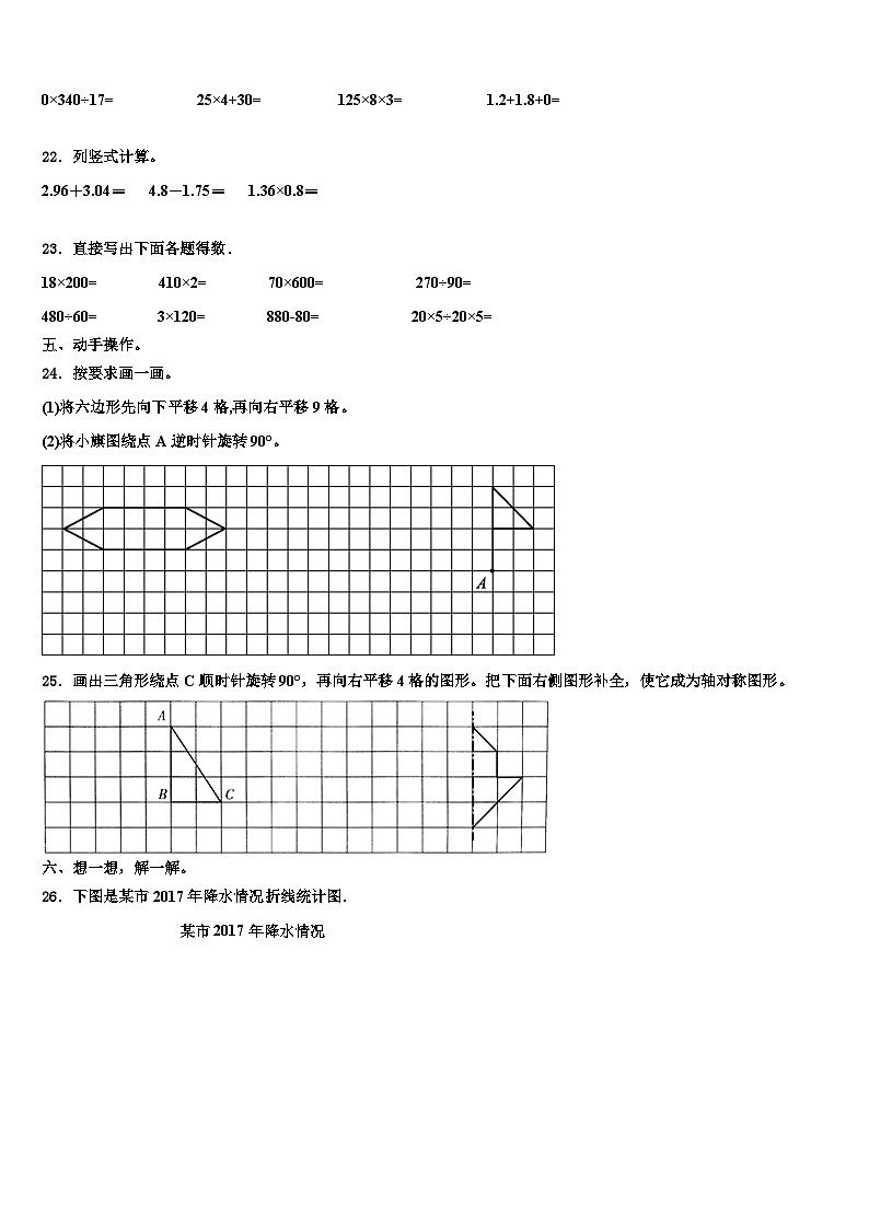 2023年九江市都昌县四年级数学第二学期期末综合测试试题含解析03