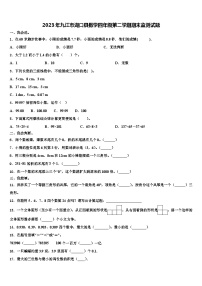 2023年九江市湖口县数学四年级第二学期期末监测试题含解析