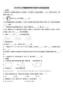 2023年九江市瑞昌市数学四下期末学业质量监测试题含解析