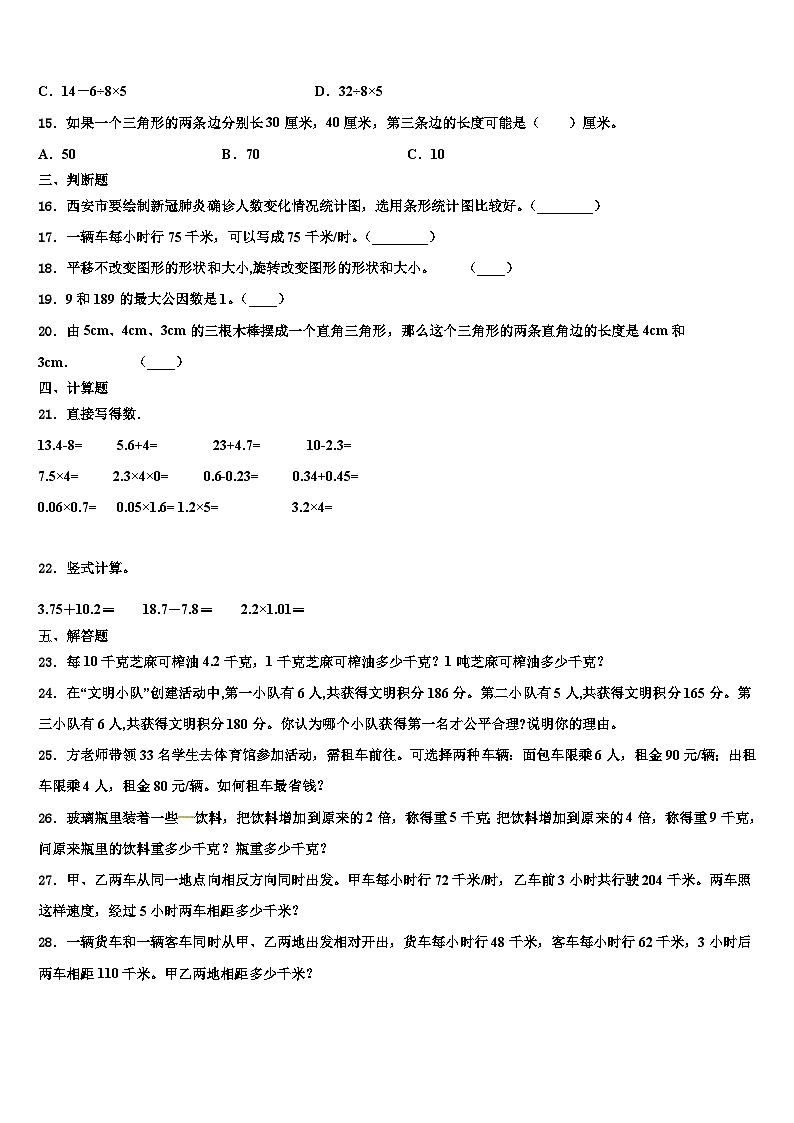 2023年九江市瑞昌市数学四下期末学业质量监测试题含解析第2页