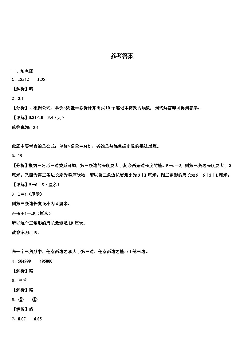2023年九江市瑞昌市数学四下期末学业质量监测试题含解析第3页