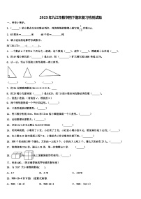 2023年九江市数学四下期末复习检测试题含解析