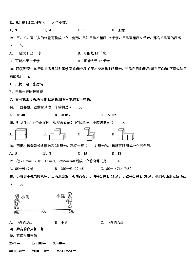 2023年九江市数学四下期末复习检测试题含解析02