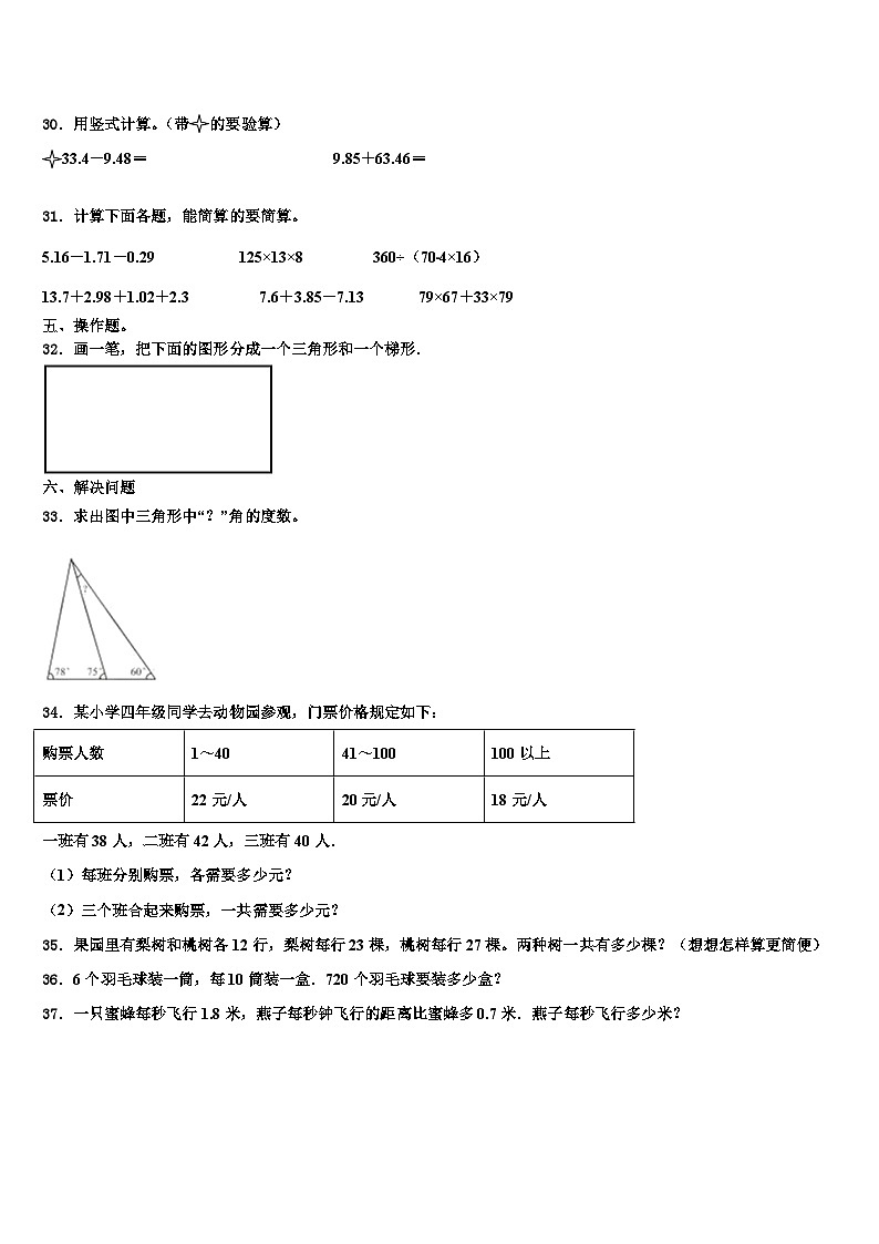 2023年九江市数学四下期末复习检测试题含解析03