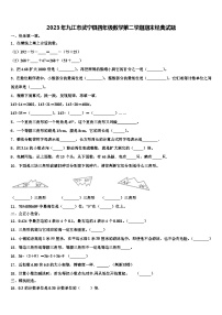 2023年九江市武宁县四年级数学第二学期期末经典试题含解析