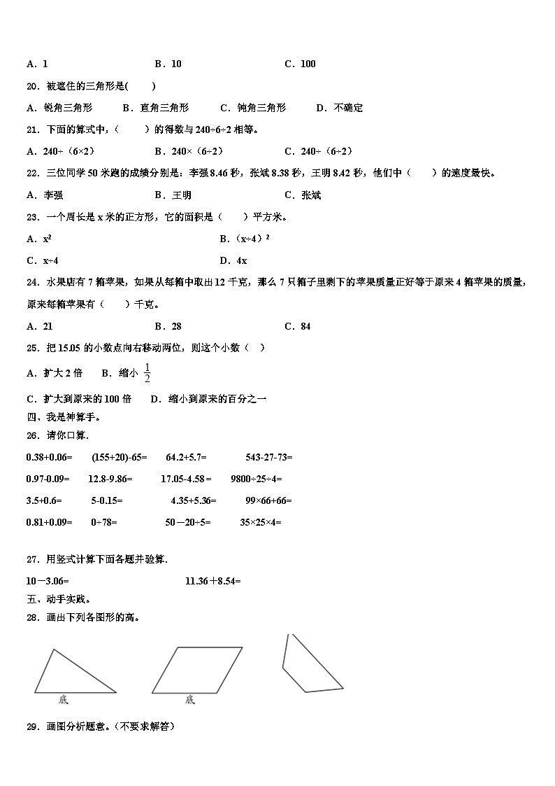 2023年九江市武宁县四年级数学第二学期期末经典试题含解析第2页