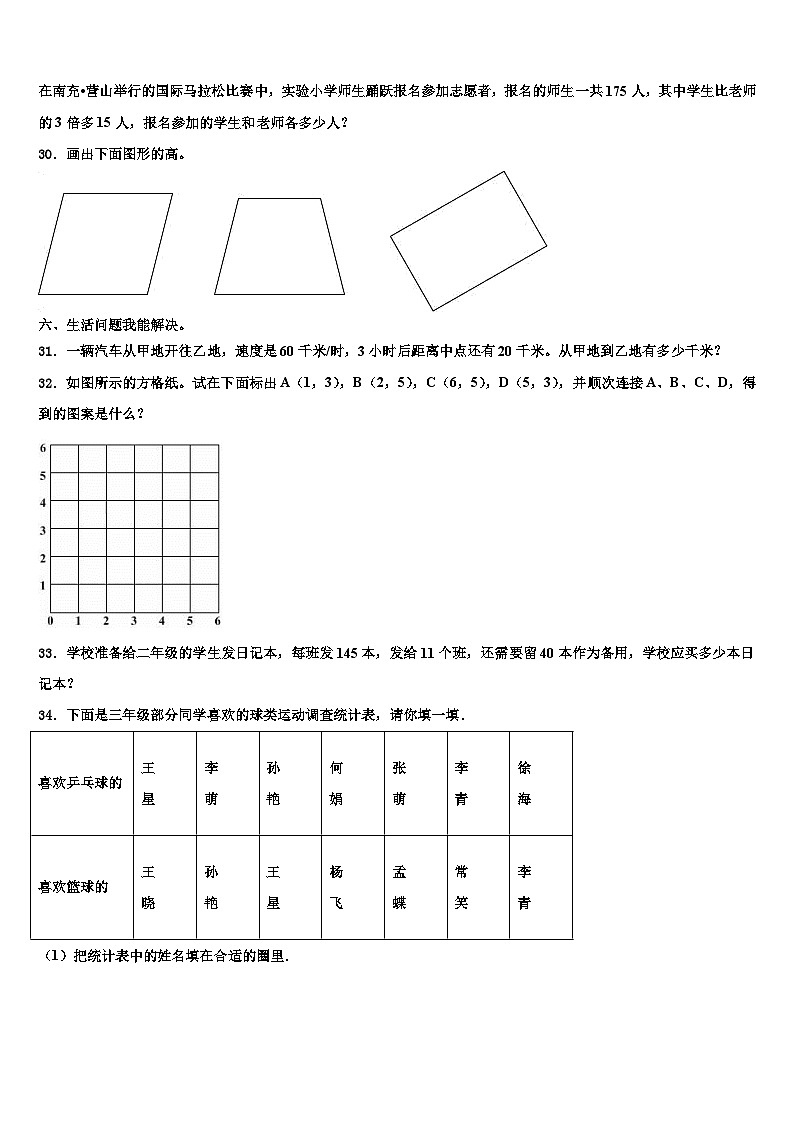 2023年九江市武宁县四年级数学第二学期期末经典试题含解析第3页