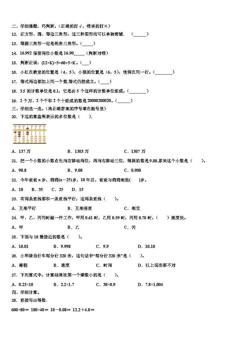 2023年乐山市马边彝族自治县数学四下期末考试模拟试题含解析第2页