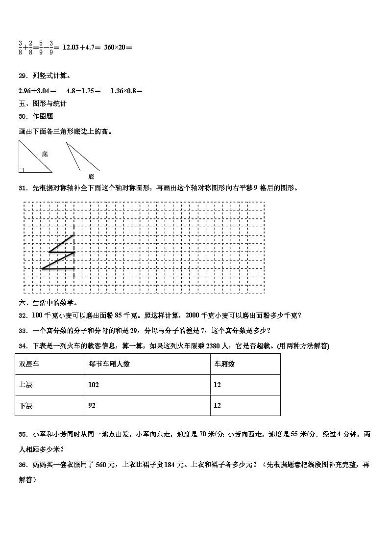 2023年乐山市马边彝族自治县数学四下期末考试模拟试题含解析第3页