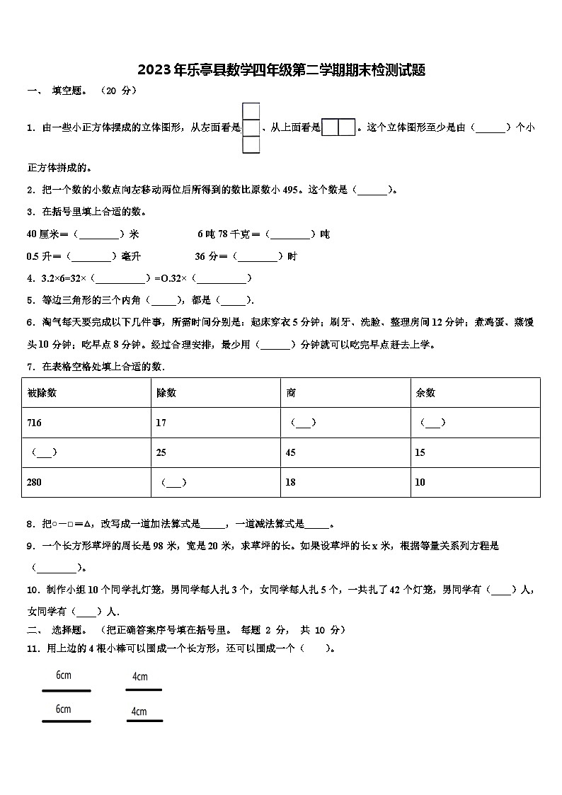 2023年乐亭县数学四年级第二学期期末检测试题含解析01