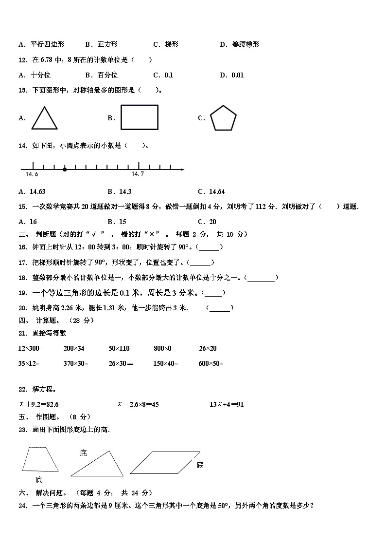 2023年乐亭县数学四年级第二学期期末检测试题含解析02