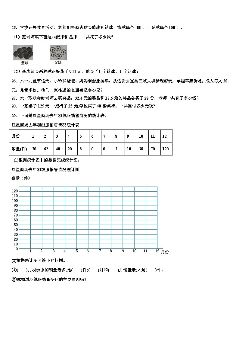 2023年乐亭县数学四年级第二学期期末检测试题含解析03