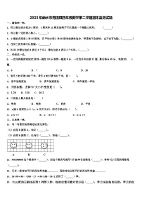 2023年丽水市青田县四年级数学第二学期期末监测试题含解析