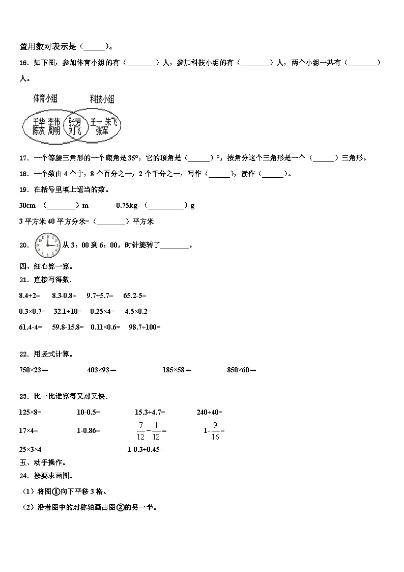 2023年丽水市青田县四年级数学第二学期期末监测试题含解析02