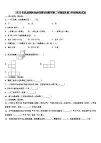 2023年乳源瑶族自治县四年级数学第二学期期末复习检测模拟试题含解析