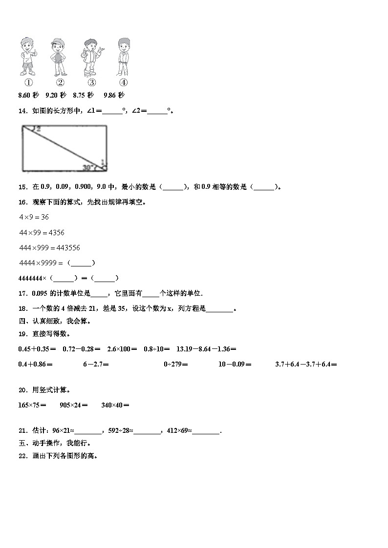 2023年乳源瑶族自治县四年级数学第二学期期末复习检测模拟试题含解析02