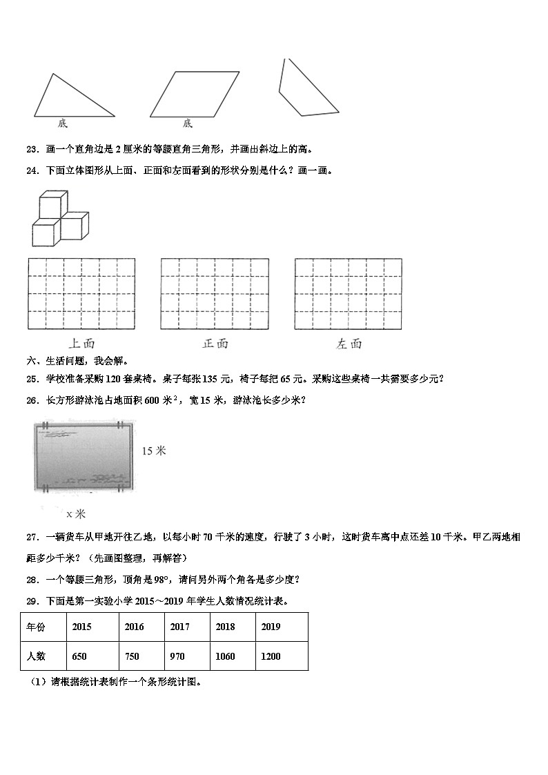 2023年乳源瑶族自治县四年级数学第二学期期末复习检测模拟试题含解析03