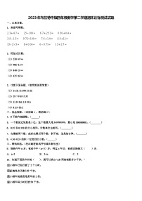 2023年乌拉特中旗四年级数学第二学期期末达标测试试题含解析