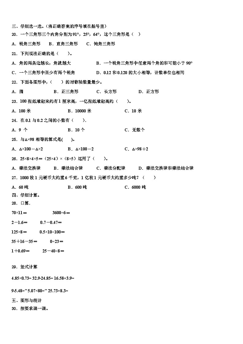 2023年乌鲁木齐市乌鲁木齐县数学四下期末综合测试模拟试题含解析02