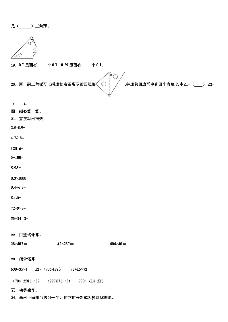 2023年乌鲁木齐县四年级数学第二学期期末复习检测试题含解析第2页