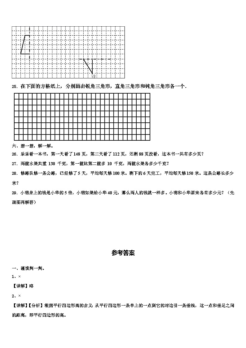 2023年乌鲁木齐县四年级数学第二学期期末复习检测试题含解析第3页