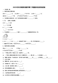 2023年乌什县四年级数学第二学期期末质量检测试题含解析