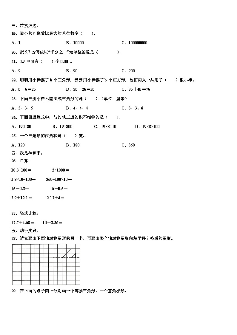 2023年乌什县四年级数学第二学期期末质量检测试题含解析第2页
