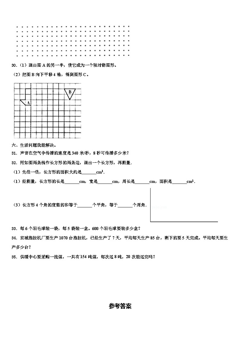 2023年乌什县四年级数学第二学期期末质量检测试题含解析第3页