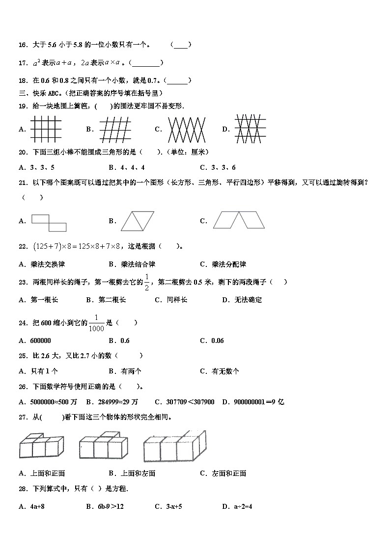 2023年乌审旗数学四下期末考试试题含解析第2页