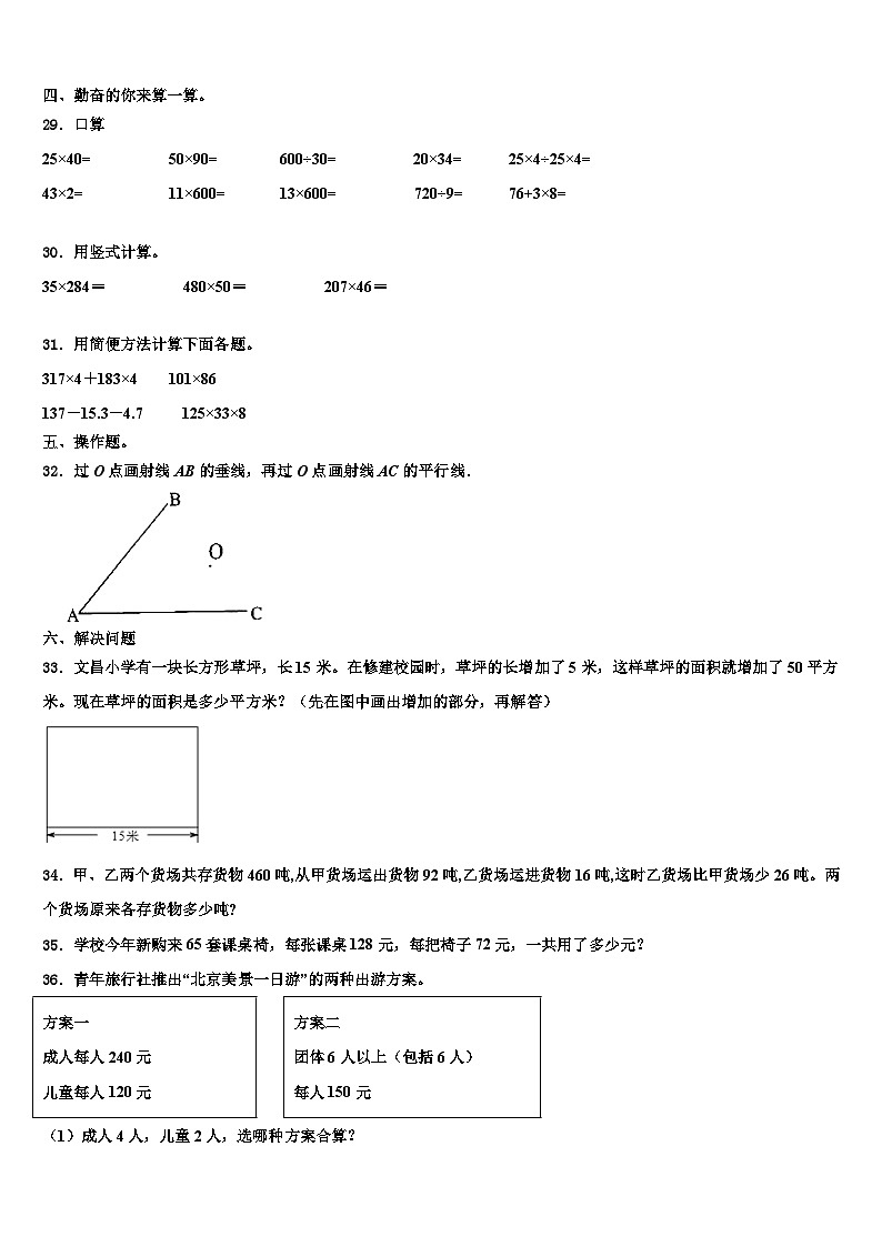 2023年乌审旗数学四下期末考试试题含解析第3页