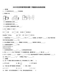 2023年五常市数学四年级第二学期期末达标测试试题含解析