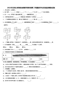 2023年五峰土家族自治县数学四年级第二学期期末学业质量监测模拟试题含解析