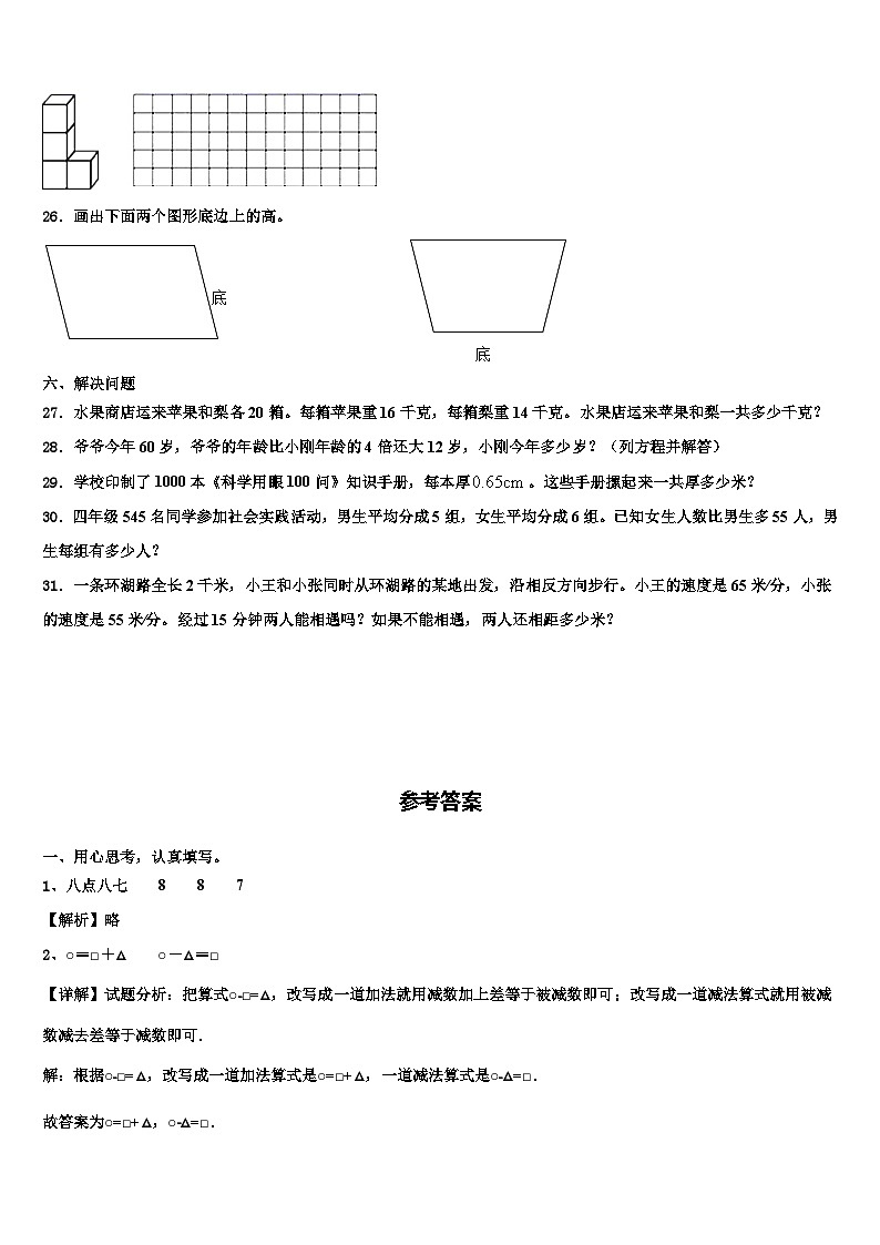 2023年五峰土家族自治县数学四年级第二学期期末学业质量监测模拟试题含解析第3页