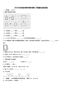 2023年五家渠市数学四年级第二学期期末监测试题含解析