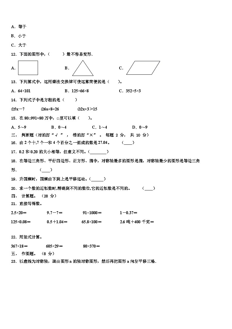2023年五家渠市数学四年级第二学期期末监测试题含解析第2页