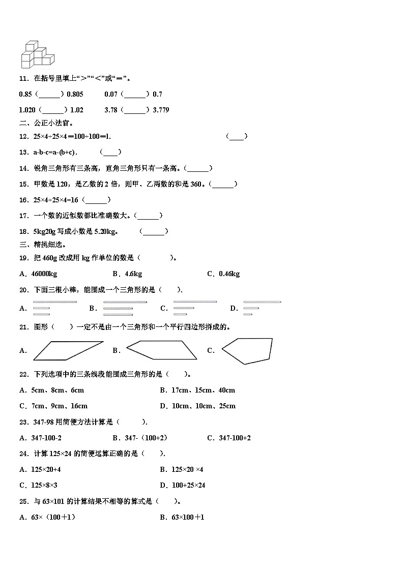 2023年五台县数学四下期末教学质量检测模拟试题含解析第2页