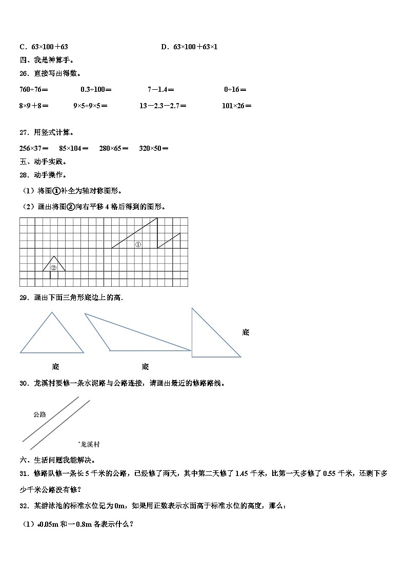 2023年五台县数学四下期末教学质量检测模拟试题含解析第3页