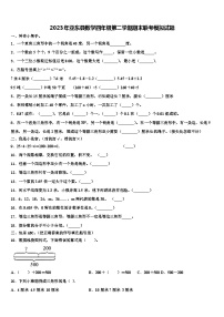 2023年亚东县数学四年级第二学期期末联考模拟试题含解析